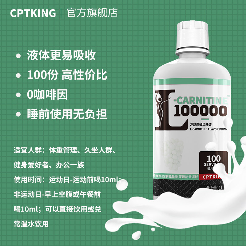 【达人同款】赛霸左旋肉碱100000饮料 赛霸左旋肉碱