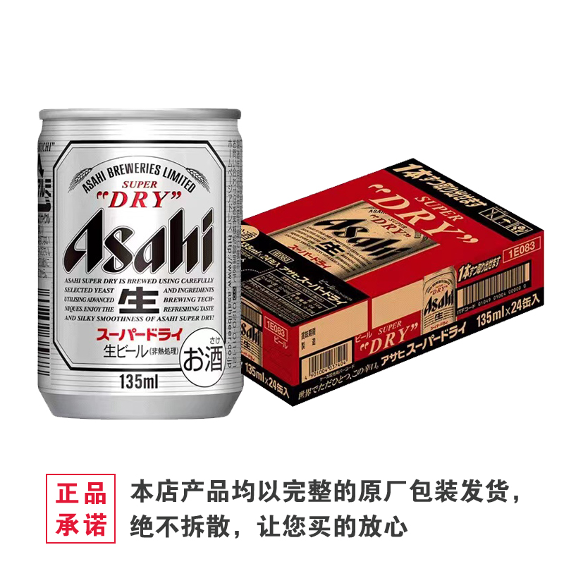 日本原装进口朝日啤酒135ml*24罐迷你小罐ASAHI生啤黄啤-图1