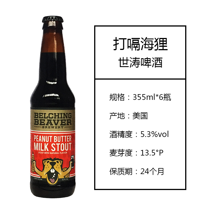 6瓶打嗝海狸花生酱牛奶世涛啤酒355ml美国进口精酿belchingbeaver - 图2