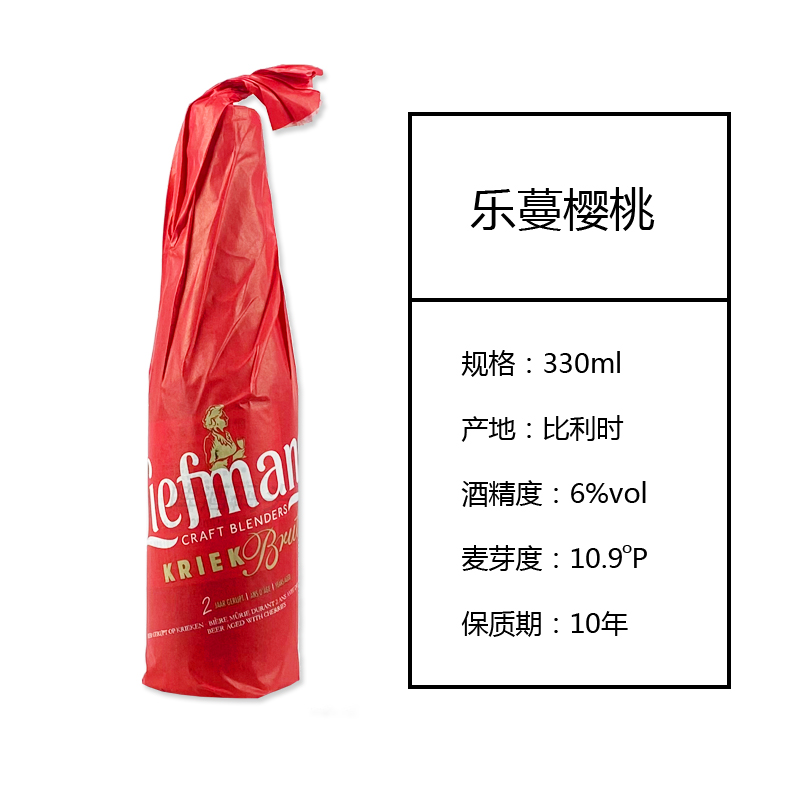 比利时乐蔓樱桃啤酒Liefmans乐蔓窖藏啤酒330ml*6瓶组合 - 图2