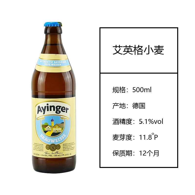 德国进口艾英格小麦白啤酒Ayinger酵母型精酿500ml*6瓶-图0