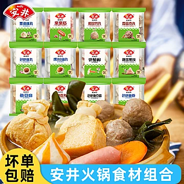 【安井】火锅丸子关东煮食材任选8件[99元优惠券]-寻折猪