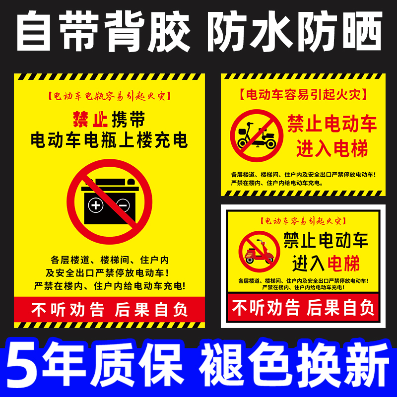 禁止电动车进入电梯提示牌小区物业禁止电动车上楼安全警示楼梯楼道内严禁停放电动车电瓶充电贴纸标识牌定制 - 图0