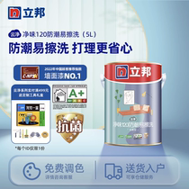 Libon Dairy Glue Paint Net Taste 120 Two-in-one 18L Interior Wall Emulsion Paint Official Interior Domestic Wall Paint Finish Coat