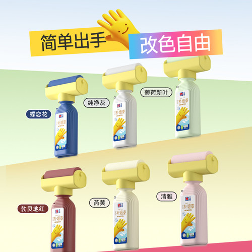 立邦彩色大滚刷滚筒漆网红色补墙漆墙面翻新DIY白墙修复自刷自喷 - 图2