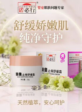 诺必行婴宝护肤霜舒缓热痱淹脖子