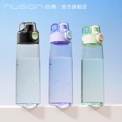 纽赛tritan运动水杯学生大容量