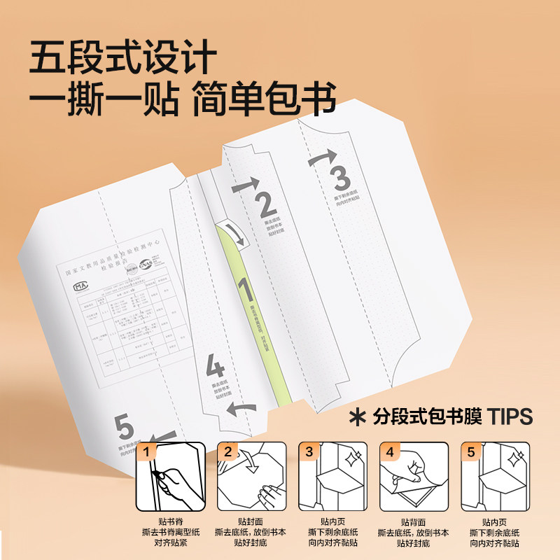 【nusign纽赛新品】得力分段式包书皮包书套中小学生课本透明保护套自粘防水防滑耐脏耐用多尺寸磨砂包书膜