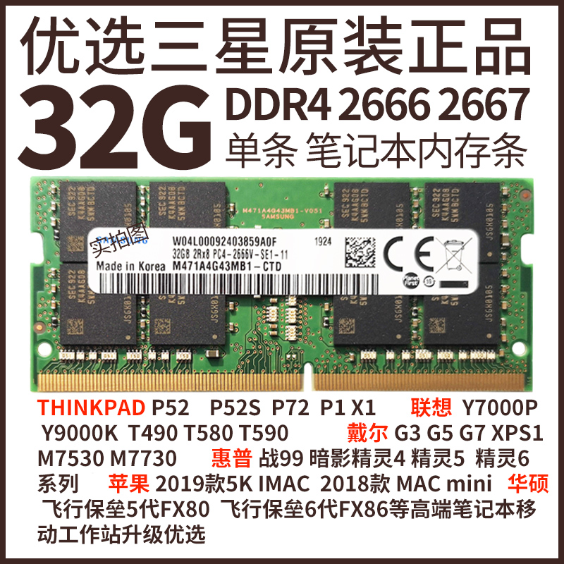 三星笔记本内存条32g DDR4 2400 2666 3200电脑运行内存16g正品 - 图1