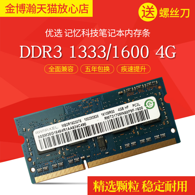 原厂记忆科技DDR3 1600 4G 笔记本内存条DDR3L 1600 8G戴尔HP - 图0