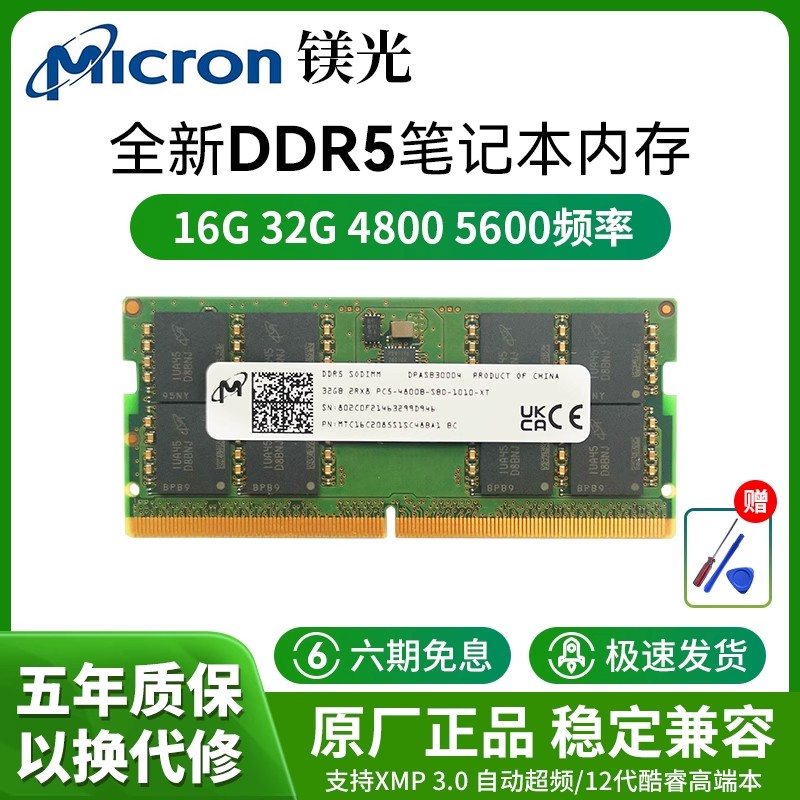 镁光DDR5笔记本内存条8G 16G 32G 4800 5600双通道游戏超频全兼容