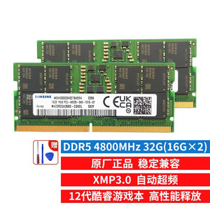 适用于三星DDR5笔记本内存条16G 32G 64G 4800 5600 兼容联想HP等
