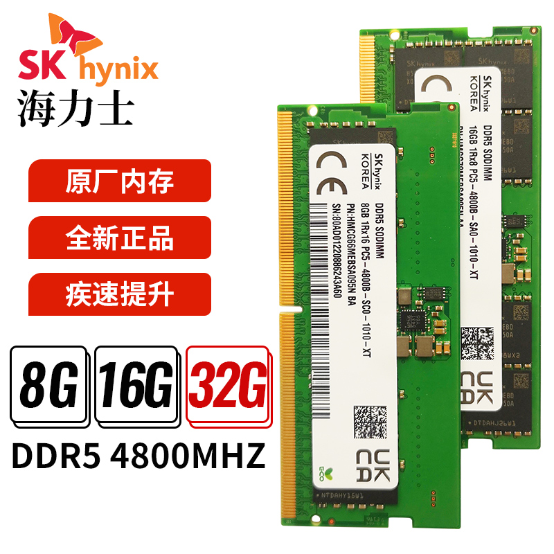 海力士笔记本内存条DDR5 4800 5600 16G 32G 64G双通道48GB单条新-图1