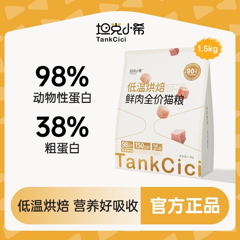 坦克小希轻烘焙全价鲜肉猫粮鲜肉无谷配方调理肠胃全阶段猫咪主粮,淘宝优惠券,粉丝福利购,淘宝优惠卷