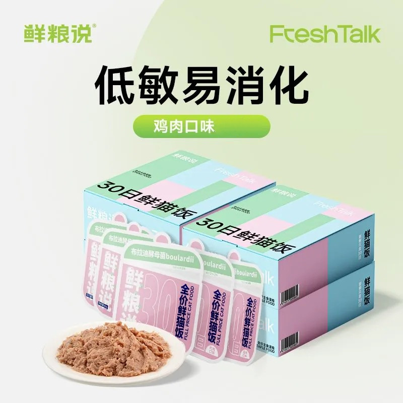 鲜粮说猫饭主食餐包猫咪湿粮包主粮拌饭肉泥成猫幼猫零食旗舰同款,淘宝优惠券,粉丝福利购,淘宝优惠卷