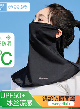 冰丝防晒面罩护颈女夏季透气薄款