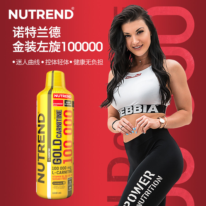 nutrend诺特兰德金装左旋肉碱男女 诺特兰德菲比左旋肉碱
