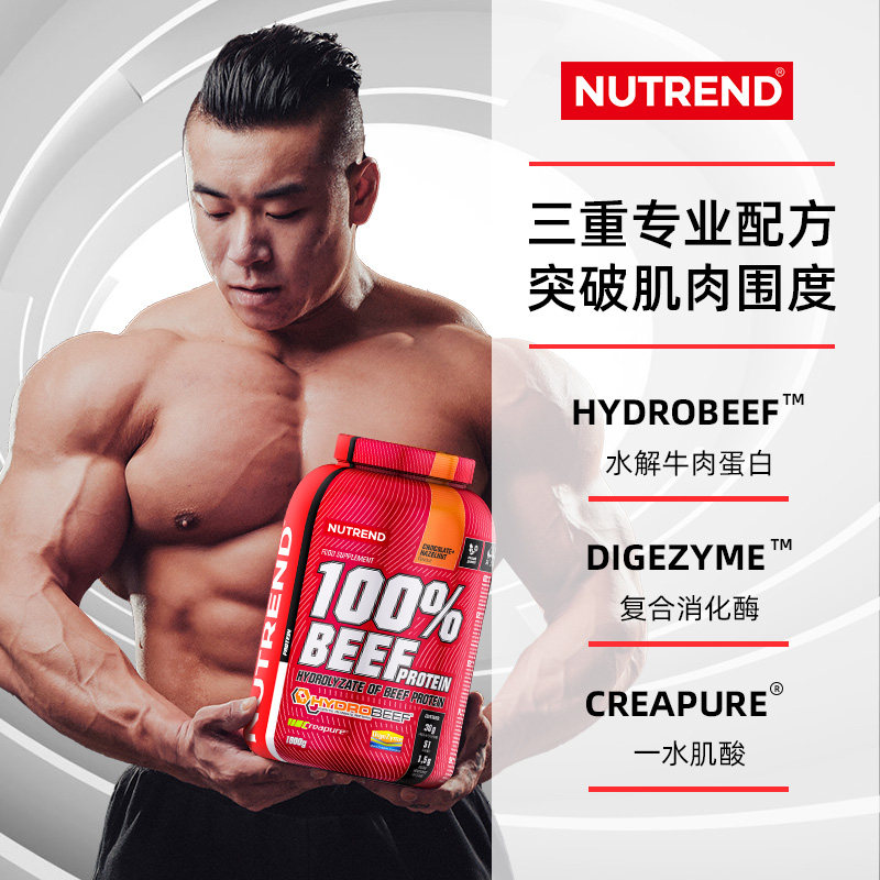 诺特兰德牛肉复合水解whey消化酶 诺特兰德菲比乳清蛋白