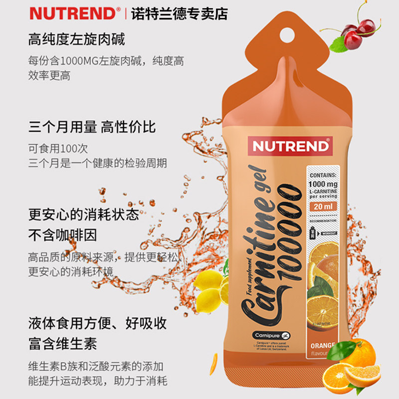 诺特兰德吸吸乐左旋肉碱100000果冻 诺特兰德菲比左旋肉碱
