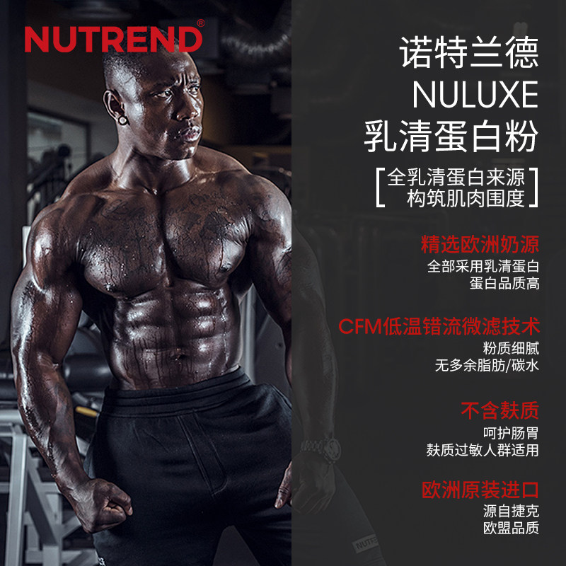 nutrend诺特兰德消化酶乳清蛋白粉 诺特兰德菲比乳清蛋白
