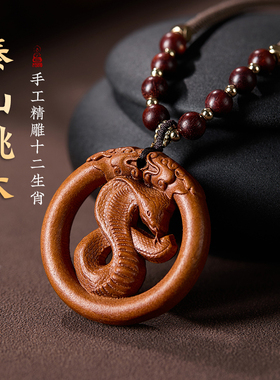 【天然老桃木】桃木生肖吊坠