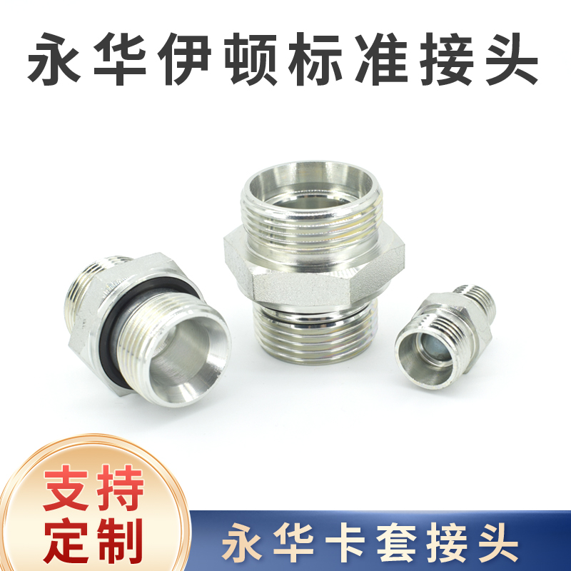 液压油管伊顿永华标准内锥24度1CB-WD英制G螺纹轻型密封卡套接头 - 图0