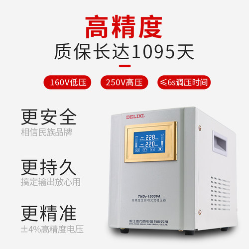 德力西电气稳压器220V全自动家用液晶单相空调冰箱电源稳定器TND3 - 图0