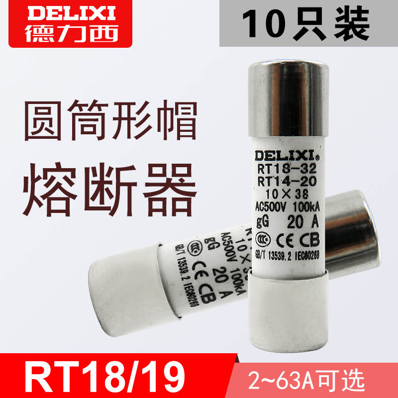 德力西保险丝座6A熔断器底座RT18-32X63X熔断丝容断器熔芯32A16A - 图0