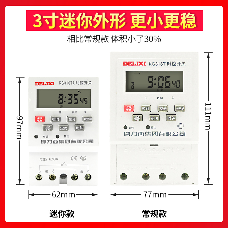 德力西KG316TA 220V 微电脑迷你时控开关时间控制器定时开关 - 图0