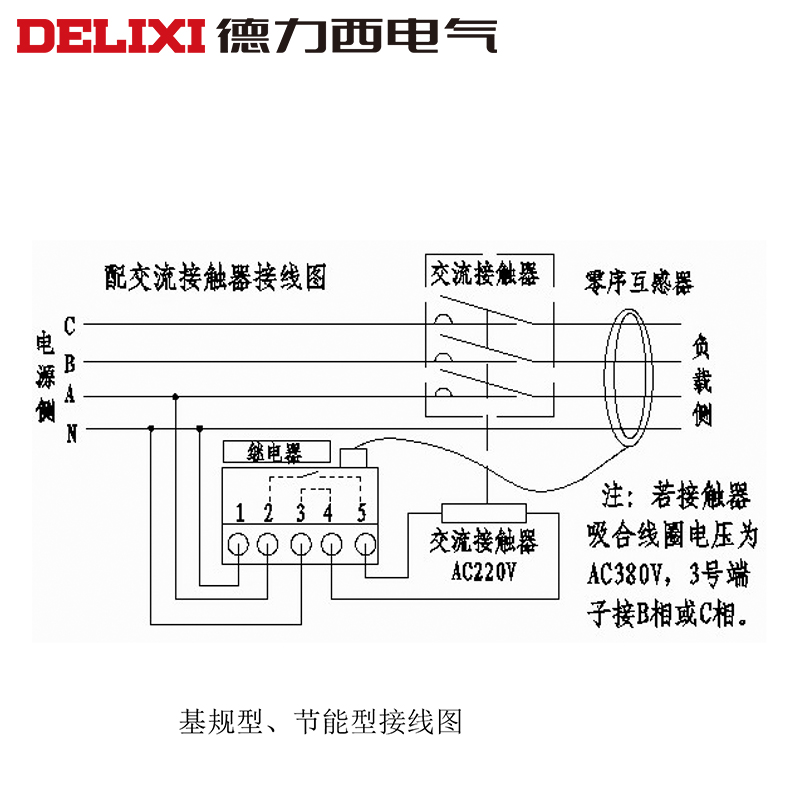 德力西剩余电流动作CDJD6 250A 400A鉴相鉴幅漏电继电器630A 380V - 图2