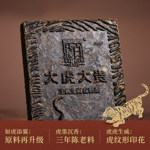 白沙溪正品黑茶湖南安化正宗虎年大虎大贵生肖纪念版花砖茶1kg - 图2