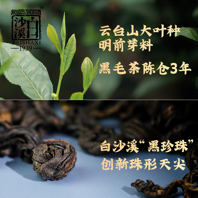 湖南安化黑茶正品白沙溪正宗湘尖天尖茶芽尖茶叶安化茗珠288g
