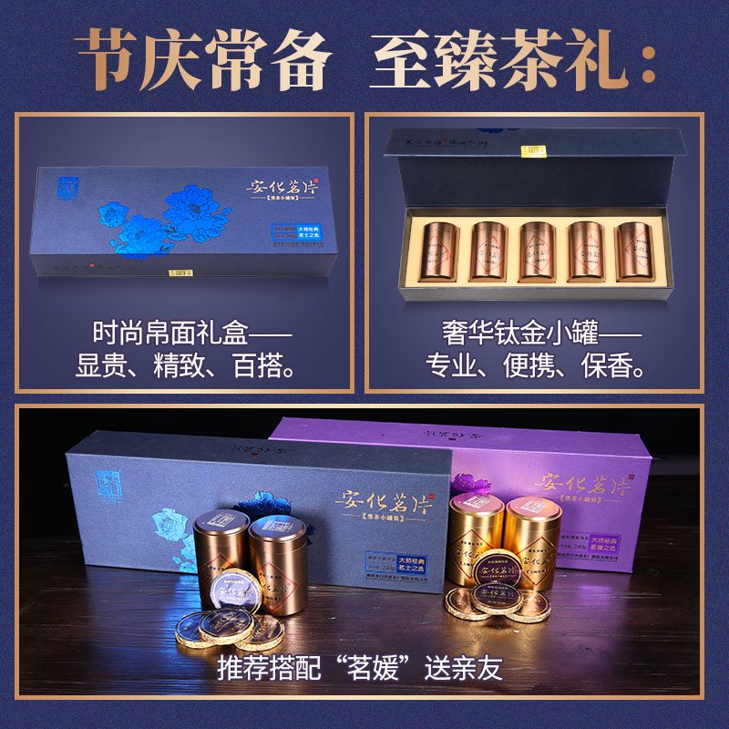 湖南高山料正品黑茶白沙溪正宗免撬薄片安化茗片茗士礼盒240g