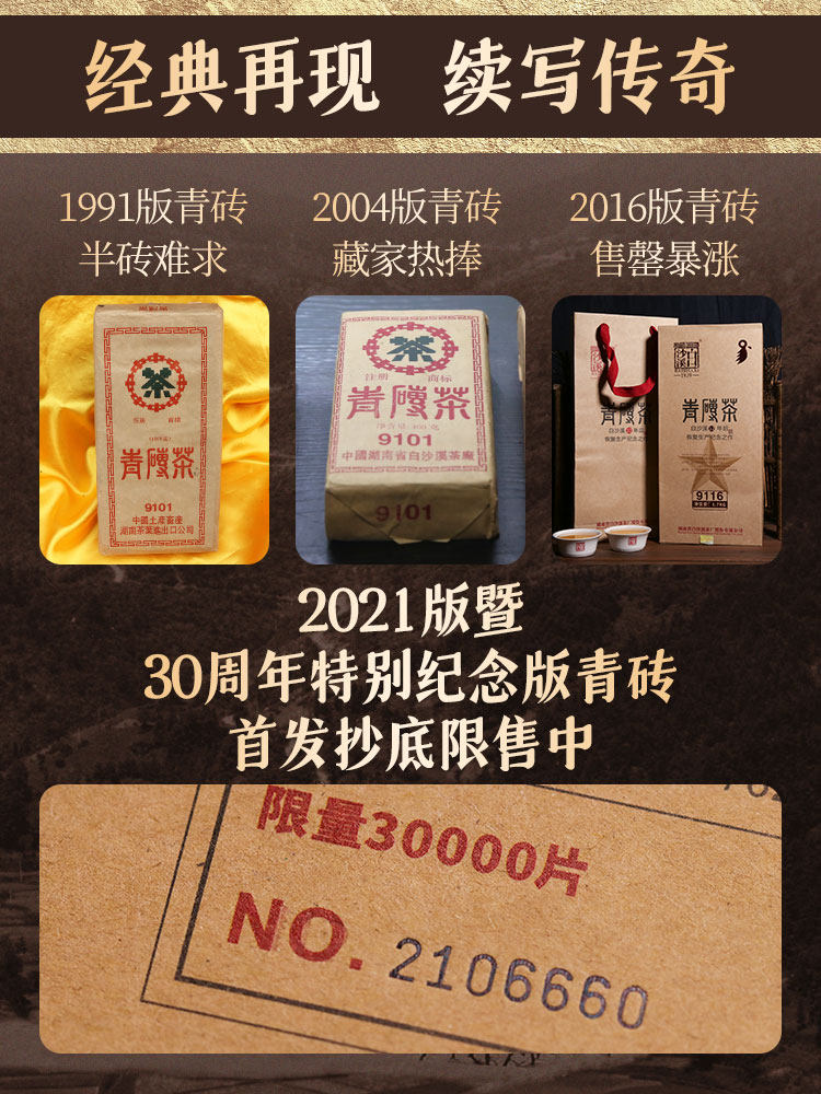 白沙溪正宗9101 30周年纪念版青砖茶 白沙溪安化黑茶