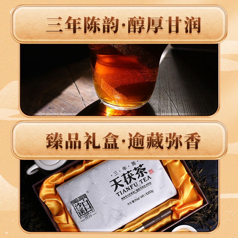 黑茶湖南安化正品白沙溪金花茯砖茶手筑正宗茶叶 三年陈天茯茶1kg