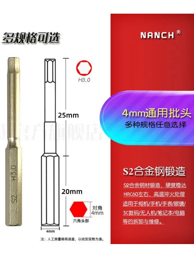 南旗精密S2批头4*45mm加长手机螺丝刀-十字梅花内六角柄五星Y/U形 - 图0