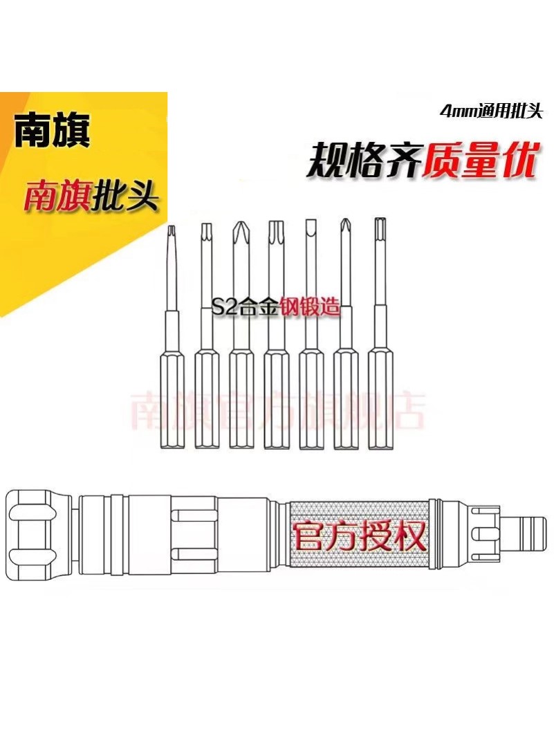 南旗精密S2批头4*45mm加长手机螺丝刀-十字梅花内六角柄五星Y/U形 - 图1