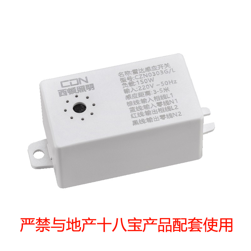 西顿照明雷达感应器CZN0303G/L 1W-150W DW塑料托盘包装-图0