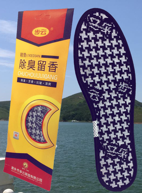 步云竹炭鞋垫女大码除臭留香夏季