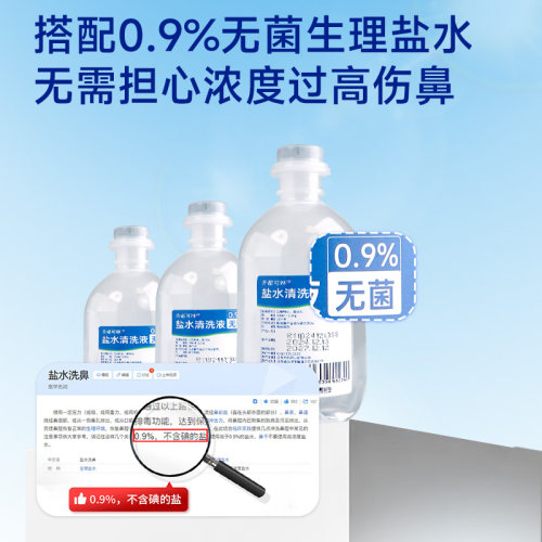 洗鼻管洗鼻专用盐水洗鼻盐水家用成人儿童洗鼻专用0.9%无菌盐水 - 图2