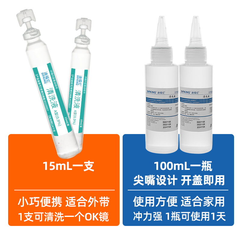 硬性角膜塑形镜冲洗液OK镜清洗液无菌氯化钠盐水塑性镜片冲洗小支-图0