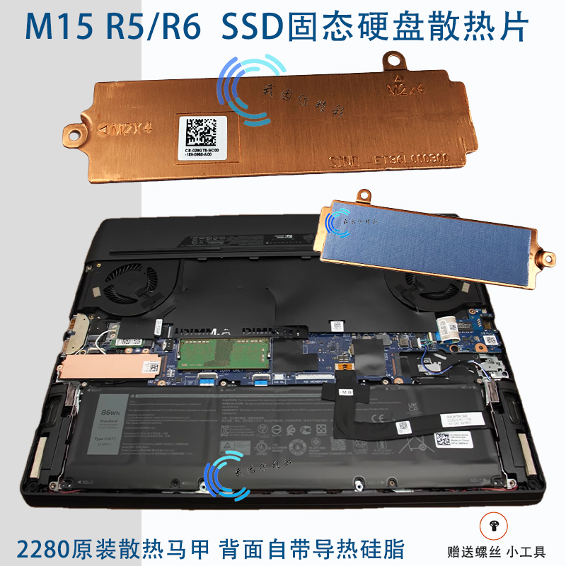 Dell戴尔外星人Alienware m15 R6 R5 M.2固态硬盘固定支架 散热片 - 图2