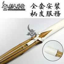 (Sword Man Grass Parlor) (Full Suit Handle Leather Service) Bamboo Knife Set Leather Handle Leather Service Sword Road Bamboo Sword