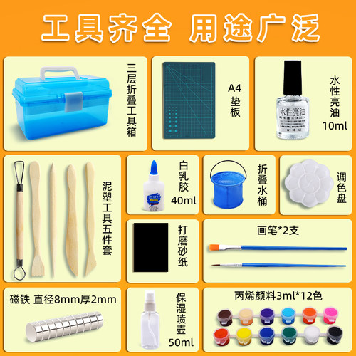 石塑粘土diy材料包学生手工制作冰箱贴免烤陶土手办黏土工具套装 - 图0