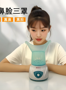 明人中药蒸汽热喷润眼仪