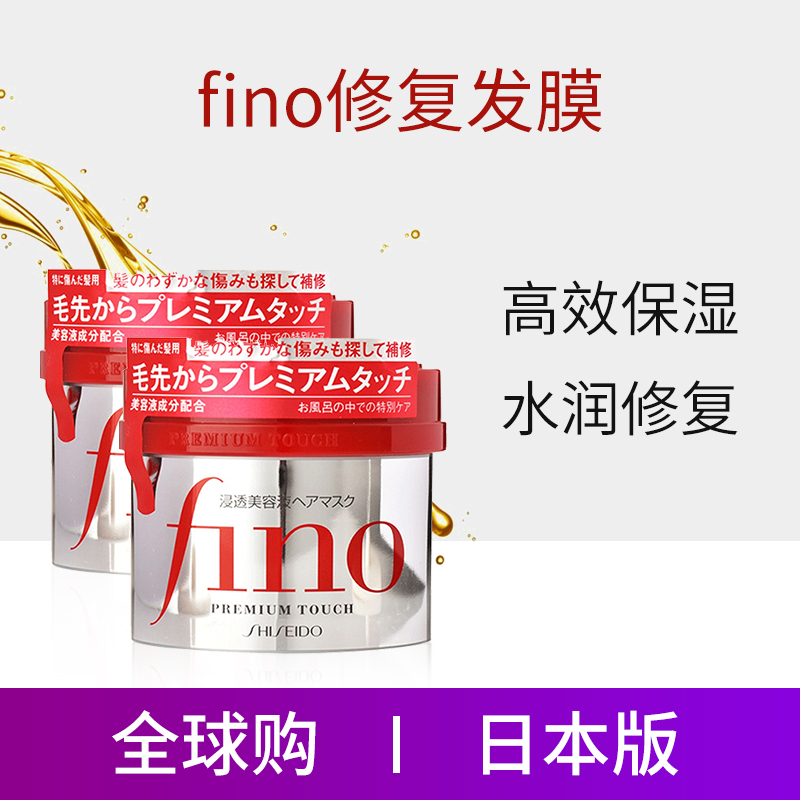 樱花の美妆屋日本原装资生堂fino发膜修复干枯改善营养顺滑护理正品护发素倒膜1