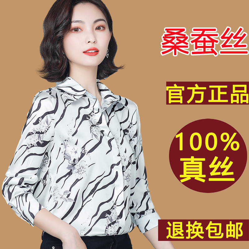 2021春杭州真丝女款衬衫长袖玫瑰印花时尚洋气大码重磅桑蚕丝上衣 - 图0