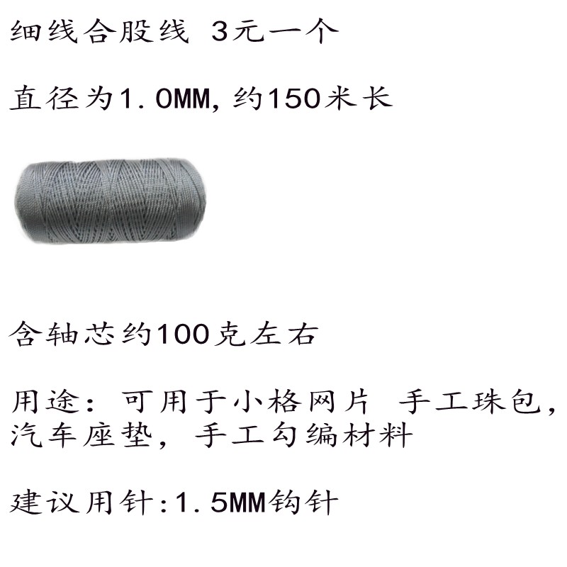 2两尼龙合股细轴diy手工串珠编织玩偶钩珠线包包汽车坐垫材料配件-图1