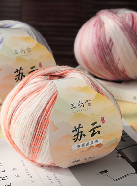 新品苏云长段染渐变羊毛线团手工