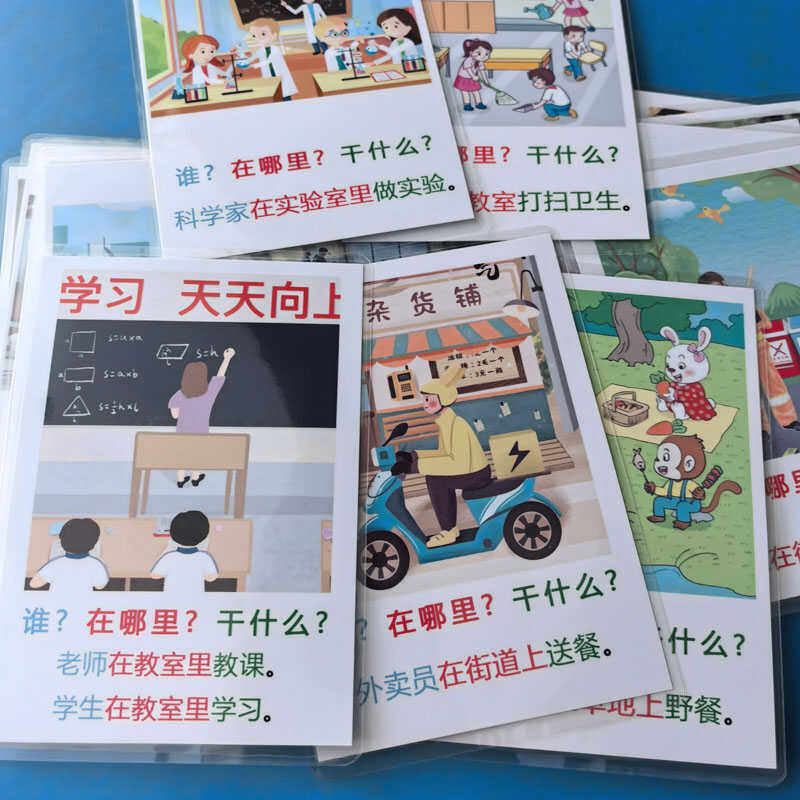 宝宝学说话认知卡 谁在哪里干什么儿童语言理解互动教具特教 教具